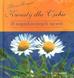 Thomas Romanus - Kwiaty dla ciebie. 20 najpiękniejszych życzeń