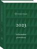 Informator Prawniczy 2023 zielony (format A5)