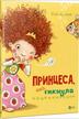 Nina Dullek - The princess who hiccupped w, ukraińska