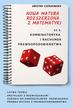 Grażyna Czenskowska - Kombinatoryka i rachunek prawdopodobieństwa. Nowa matura rozszerzona z matematyki