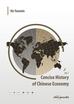 He Yaomin - Concise History of Chinese Economy vol. 1 