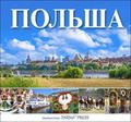 Bogna Parma - Album Polska w.rosyjska (kwadrat)