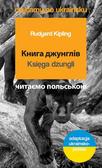 Kipling Rudyard - Księga dżungli Czytamy po ukraińsku. adaptacja ukraińsko-polska 