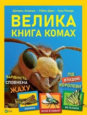The Big Book of Insects w. ukraińska